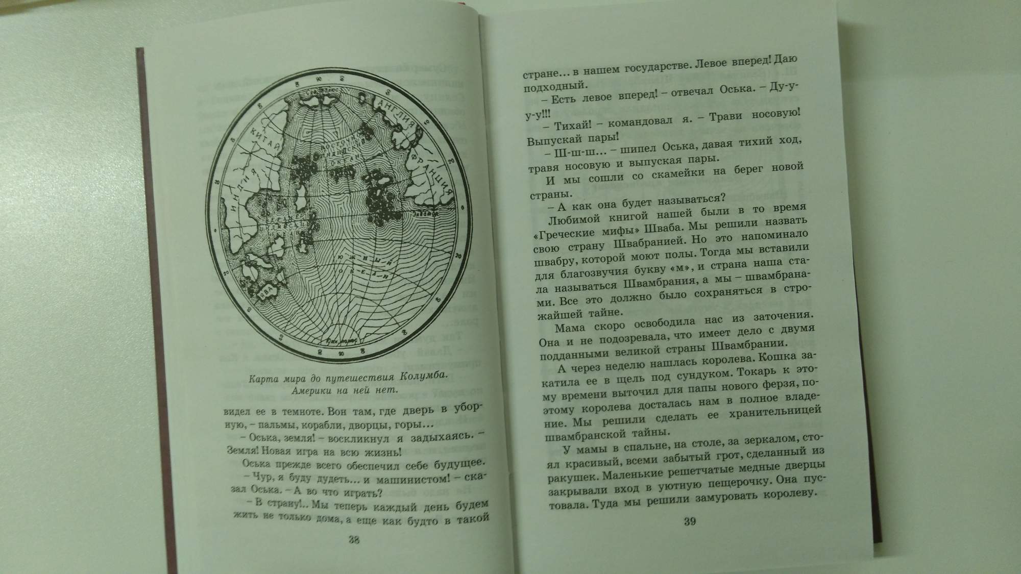 Кондуит и Швамбрания – купить в Москве, цены в интернет-магазинах на  Мегамаркет