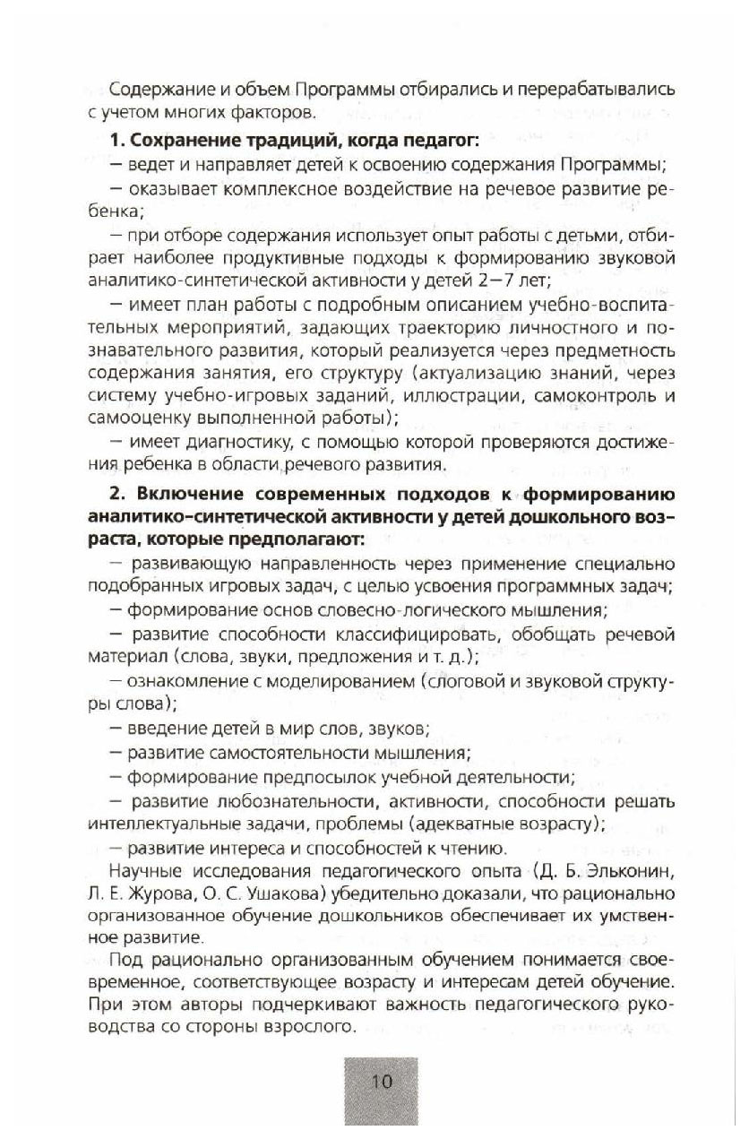 Колесникова, программа От Звука к Букве, Формирование Звуковой Аналитико- Синтетической Ак - купить подготовки к школе в интернет-магазинах, цены на  Мегамаркет |