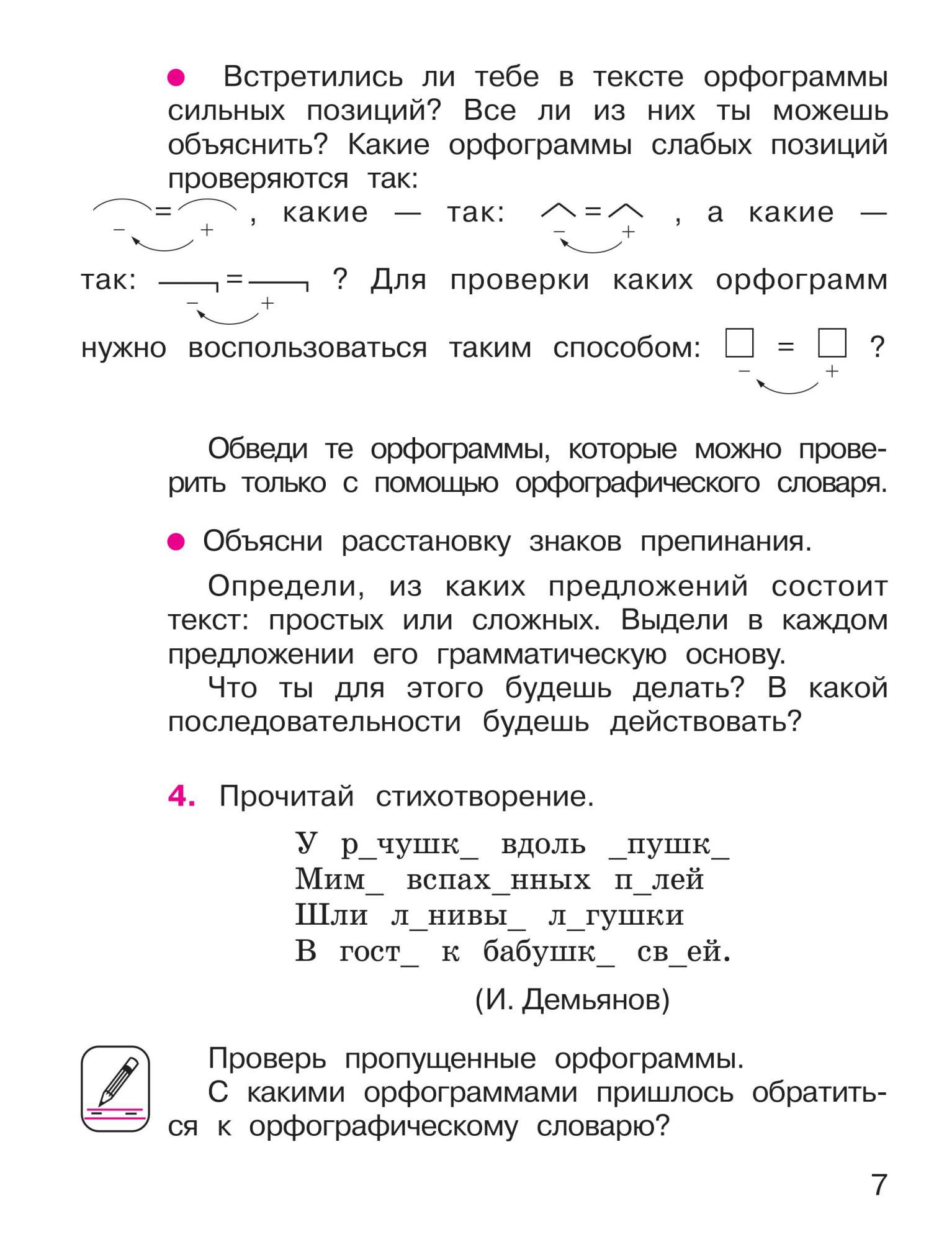 Учебник Ломакович. Русский Язык 4Кл. В 2Ч. Ч.1 – купить в Москве, цены в  интернет-магазинах на Мегамаркет