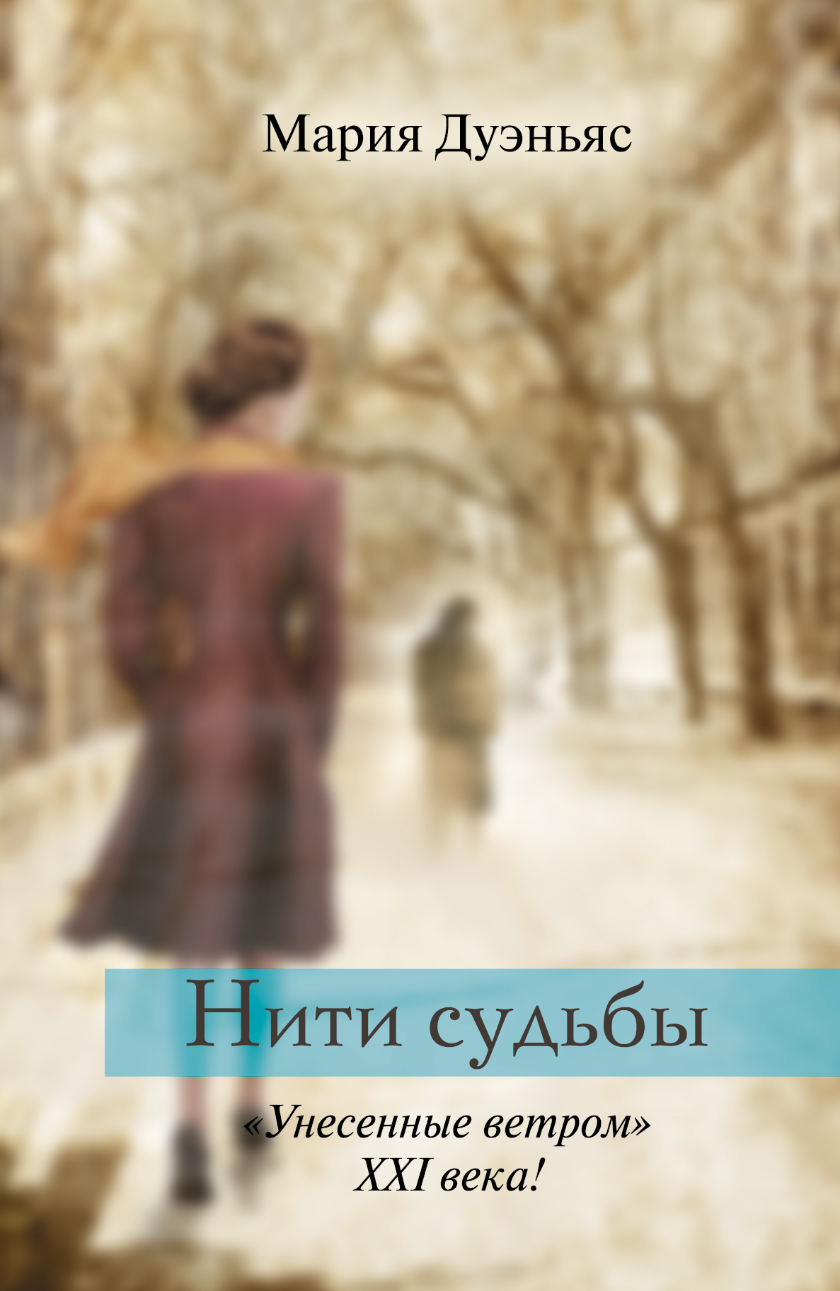 Нить судьбы книга читать. Нити судьбы. Нити судьбы книга.