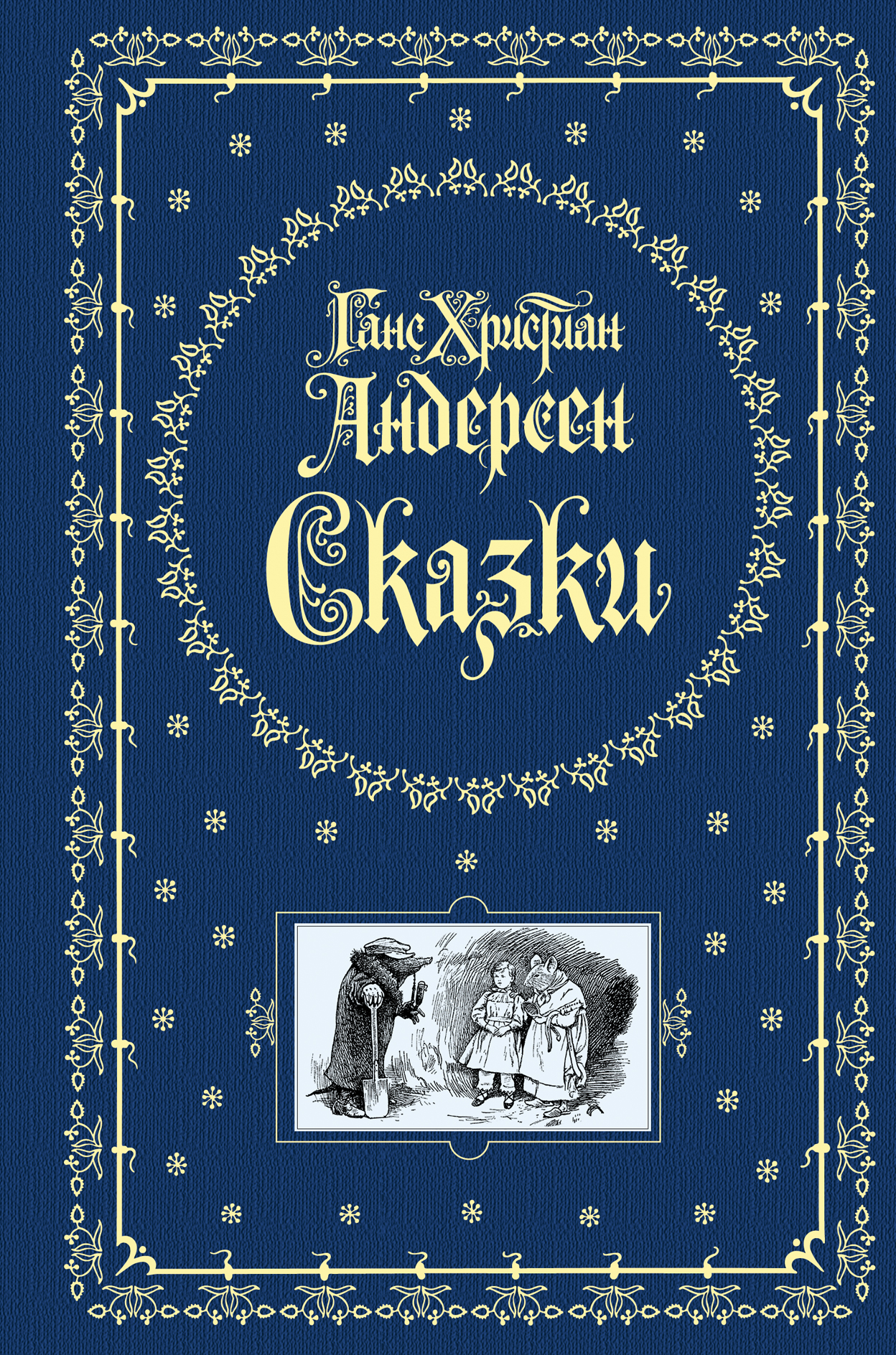 Андерсон сказки фото Сказки - купить в Москве, цены в интернет-магазинах на Мегамаркет