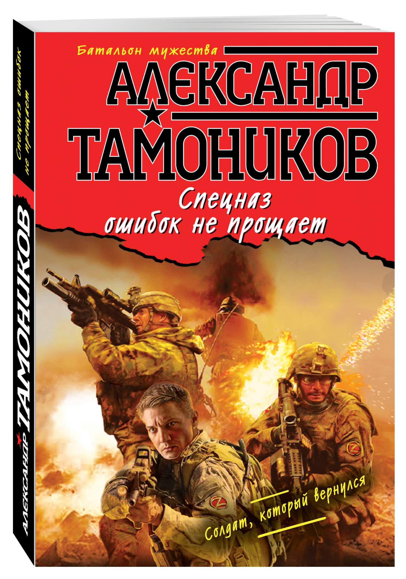 Космический спецназ книга