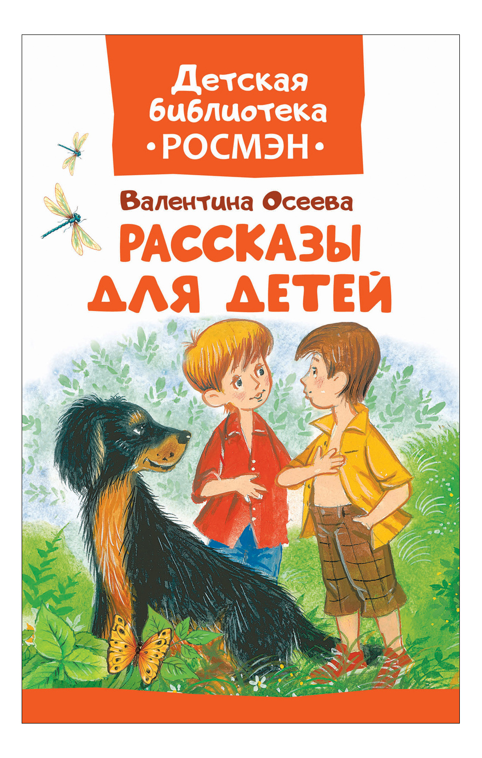 Осеева Рассказы Купить Книгу