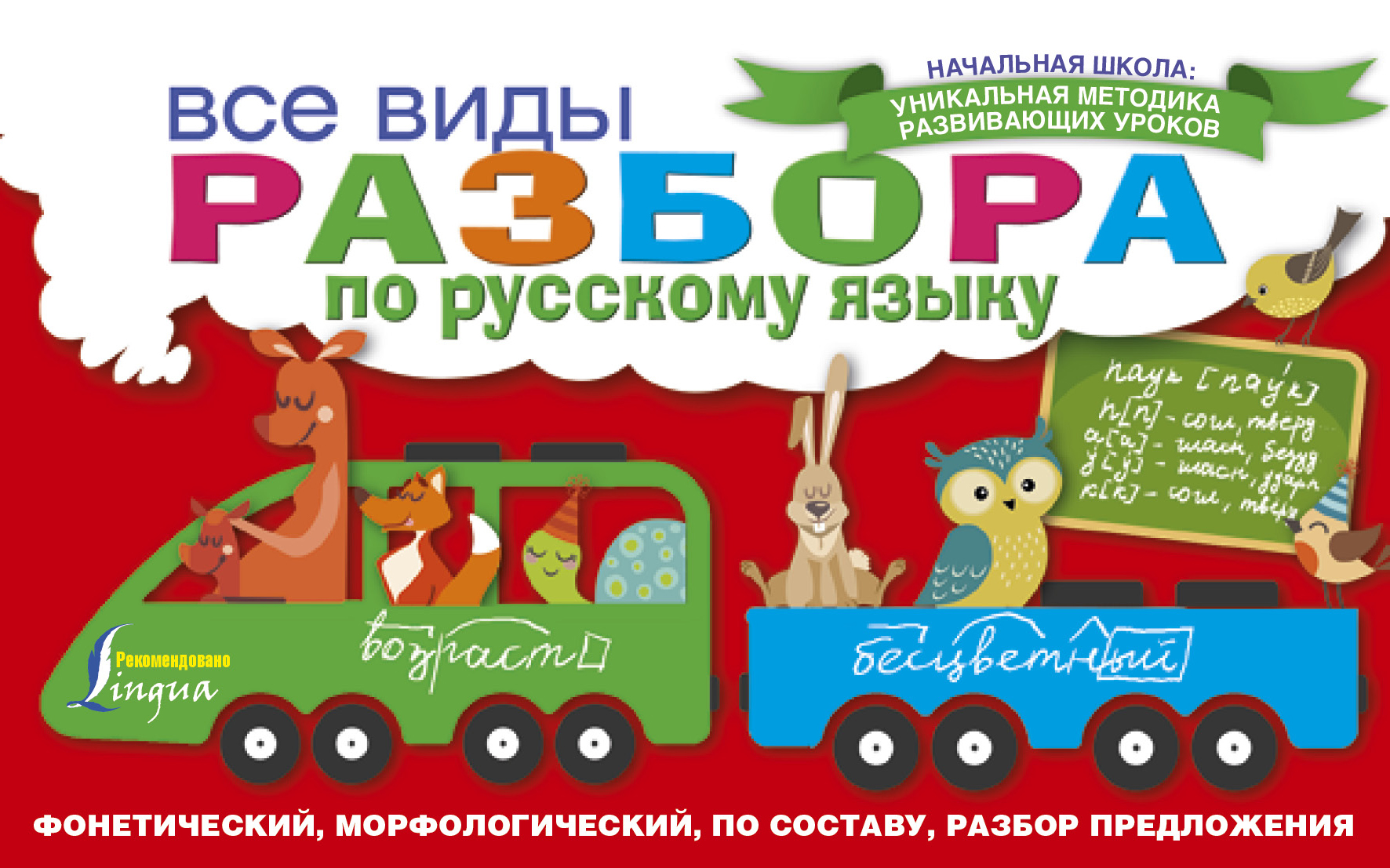 Примеры разборов по русскому языку