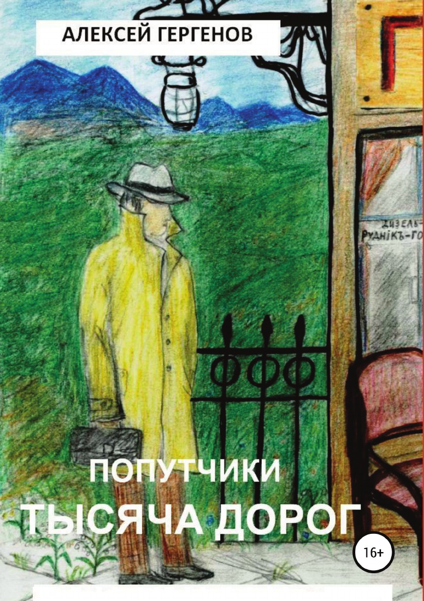 Стих между нами. Я шел тысячами дорог. Я шел тысячами дорог. Я шел тысячами дорог. Светлая дорога.