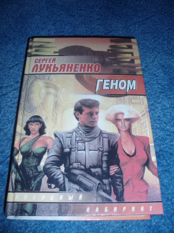 Слушать книгу ген