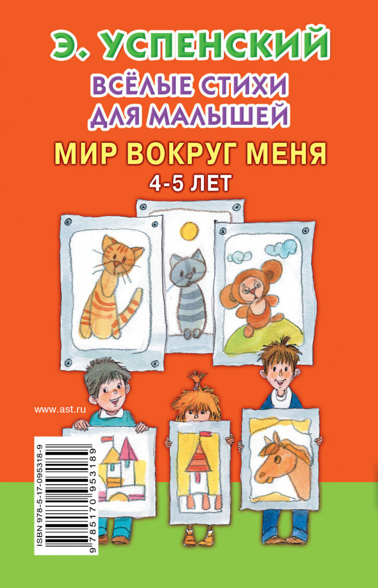 Кнкармашек Весёлые Стихи для Малышей, Мир Вокруг Меня, 4-5 лет – купить в  Москве, цены в интернет-магазинах на Мегамаркет