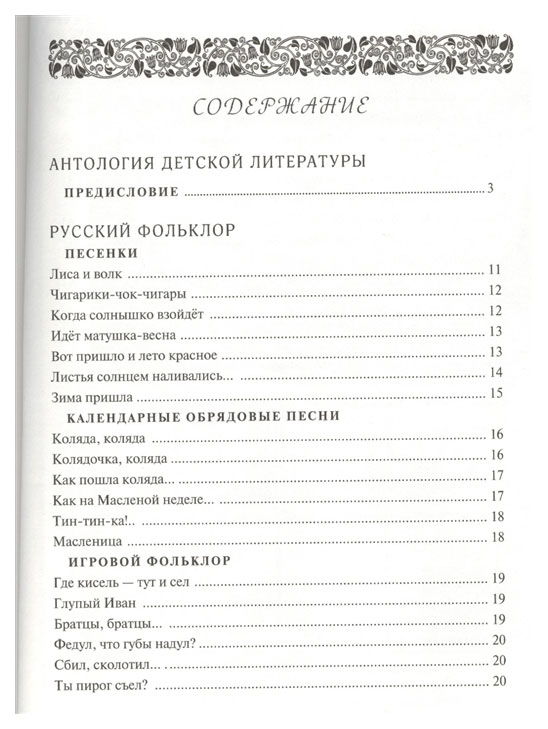 Детская антология. Антология детской литературы.