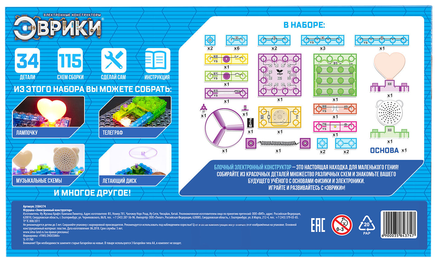 Купить конструктор блочный-электронный «В мире электроники», 115 схем, 34  детали Эврики, цены на Мегамаркет | Артикул: 100025513909