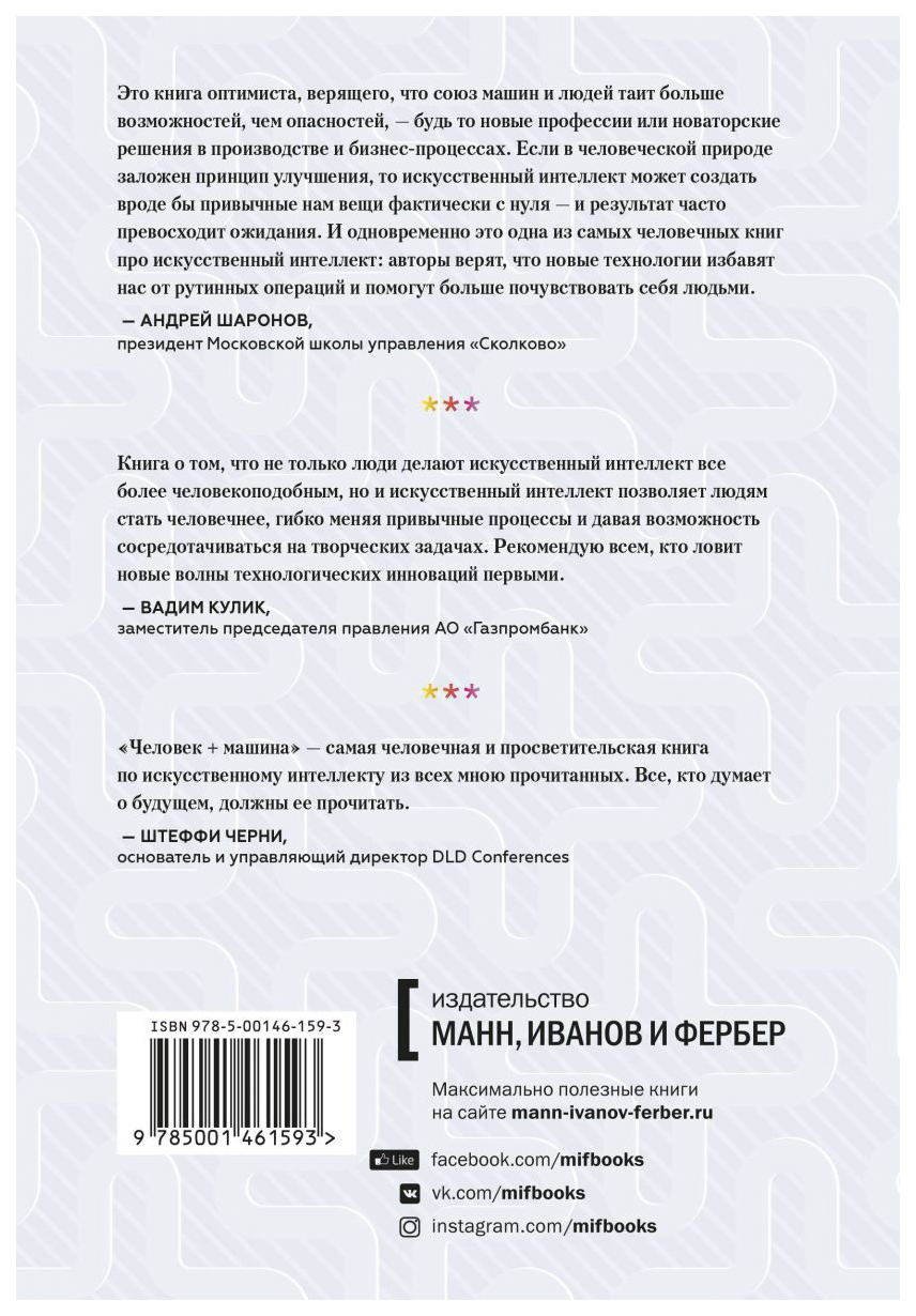 Человек + Машина - купить современной науки в интернет-магазинах, цены на  Мегамаркет |