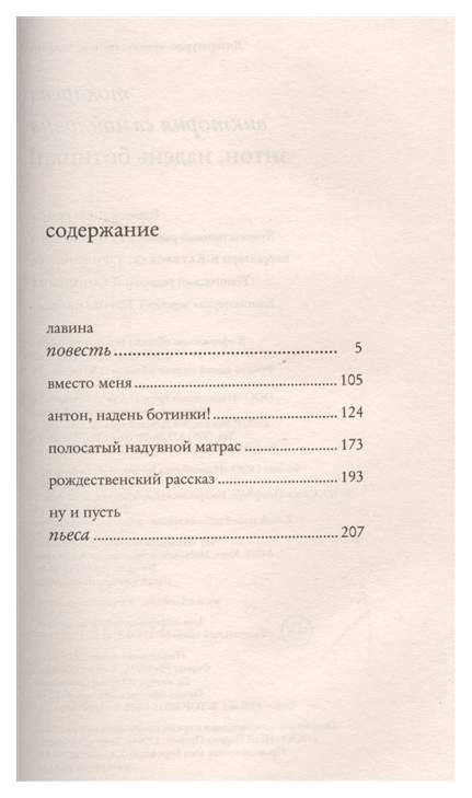 Одеваясь антон петрович приговаривал схема