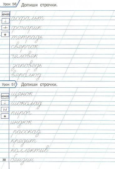 Чистописание 3 класс русский язык распечатать Рт тренажёр по Чистописанию 2 кл. Учимся писать Грамотно. (Фгос) Жиренко. - купи