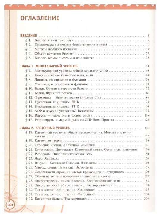 Биология линия жизни. Биология 10 класс Пасечник содержание. Биология 10 класс учебник Пасечник содержание. Биология 10 класс учебник содержание. Пасечник 10-11 класс углубленный уровень.