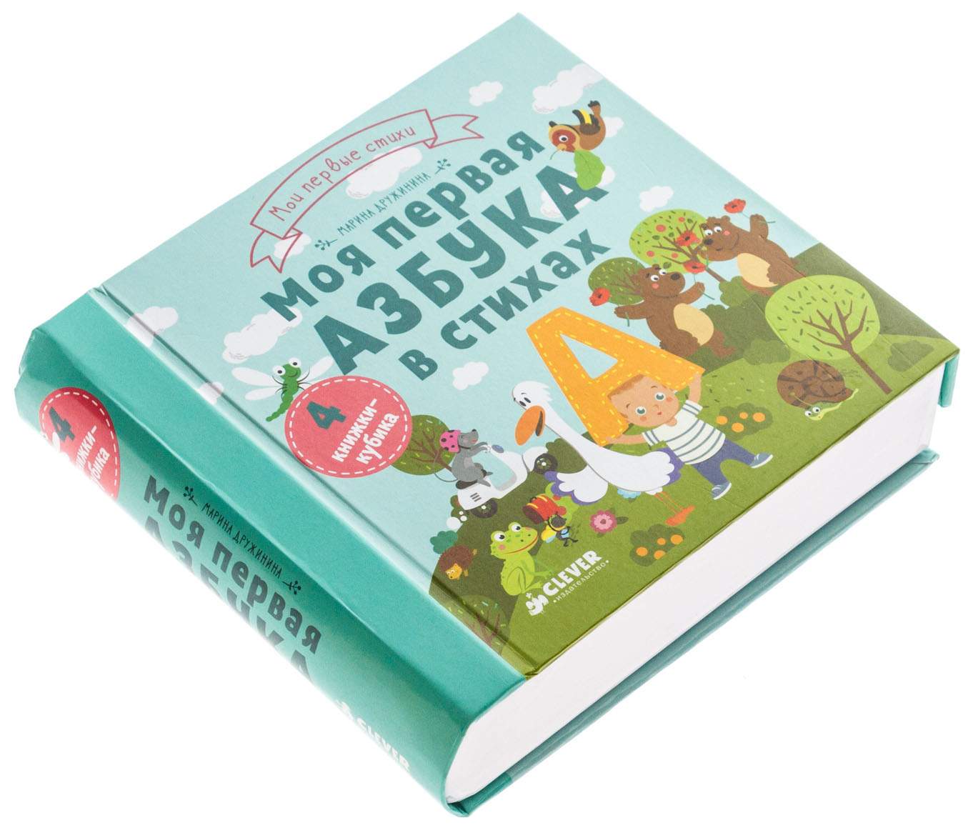 Азбука с окошками. Книжка с окошками уроки. Первая азбука с крупными буквами. Моя первая книга азбука. Моя первая книга азбука.