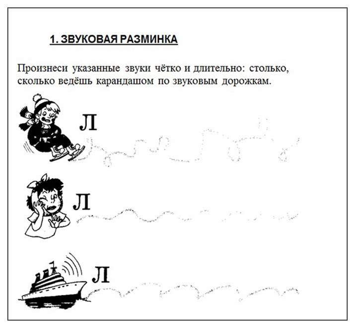 Упражнения для постановки звука л твердого в картинках