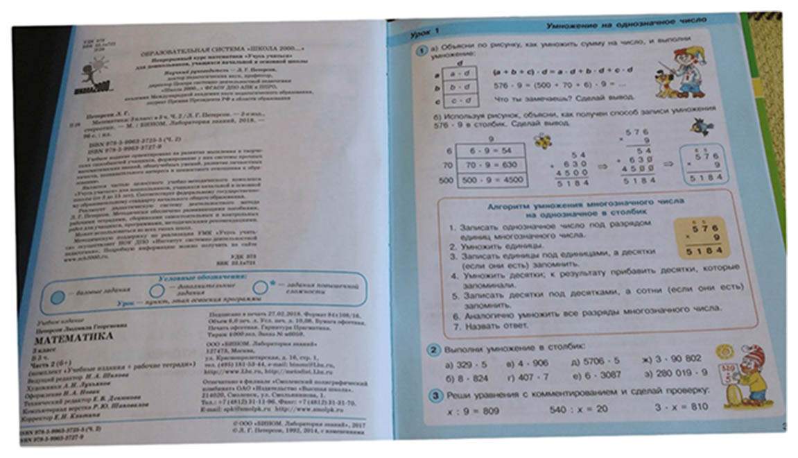 Математика 3 класс петерсон рабочая тетрадь учебник