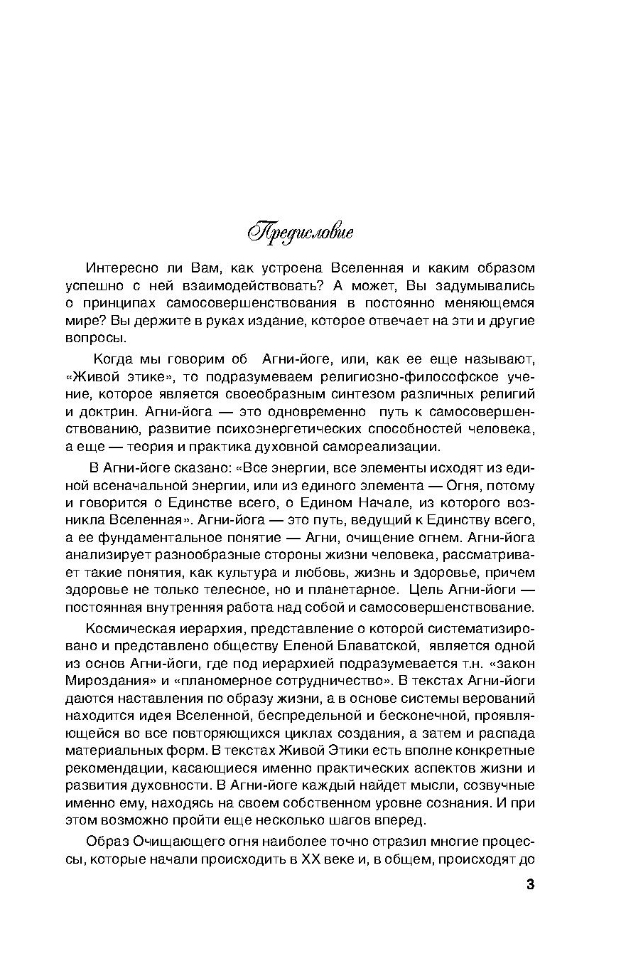 Агни-Йога – купить в Москве, цены в интернет-магазинах на Мегамаркет