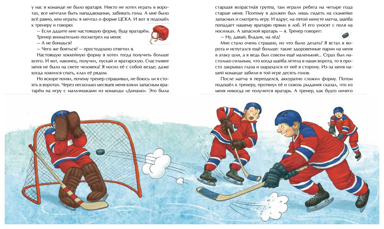 Книги о хоккее