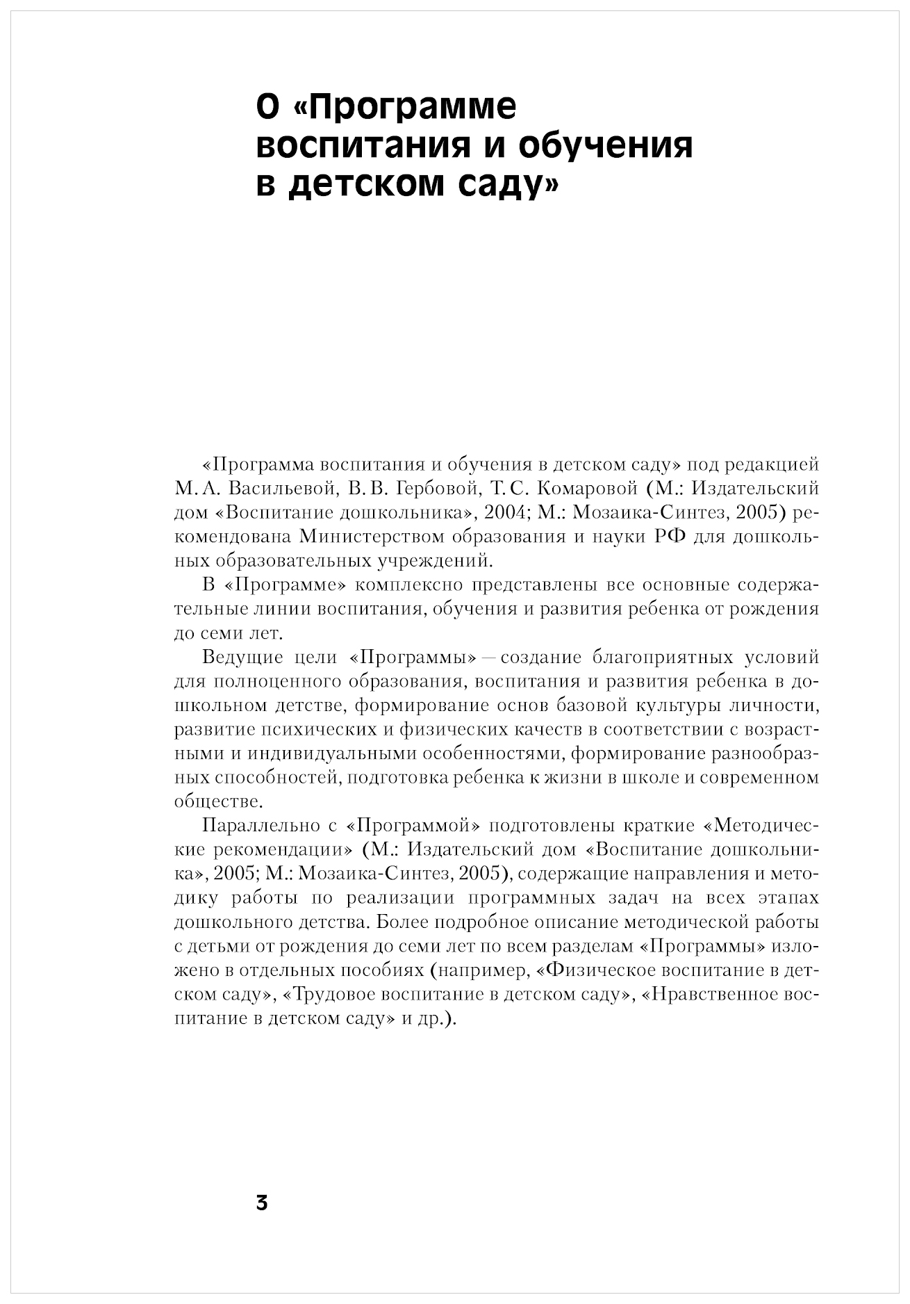 Мозаика-Синтез Степененкова Э.Я. Физическое Воспитание В Детском Саду –  купить в Москве, цены в интернет-магазинах на Мегамаркет