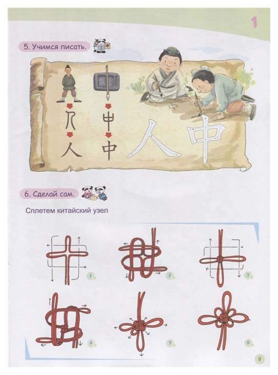 Учебник китайский царство языка
