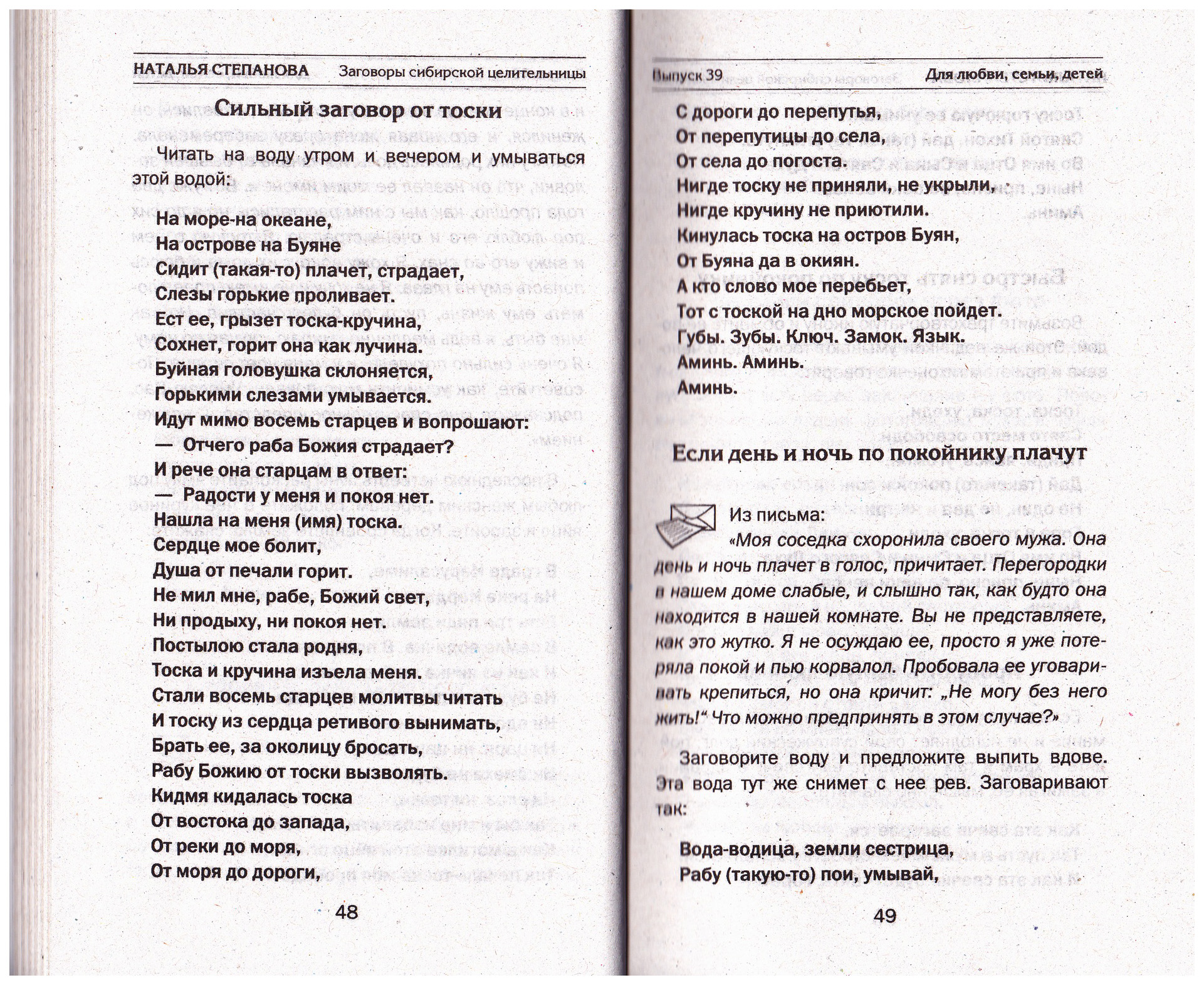 Заговоры сибирской целительницы. Выпуск 39» – купить в Москве, цены в  интернет-магазинах на Мегамаркет