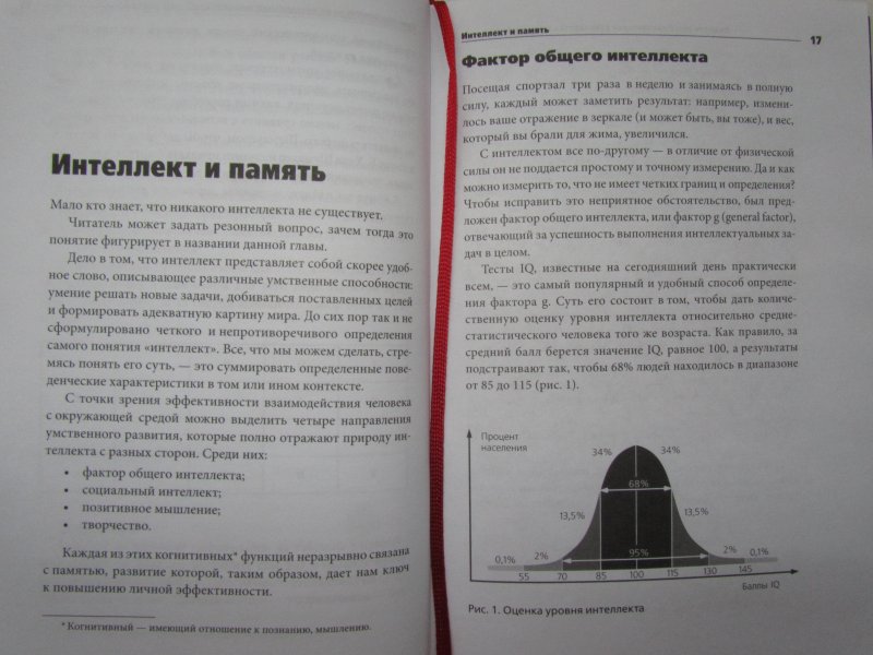 Книга: Помнить все. Практическое руководство по развитию памяти MIF-693857