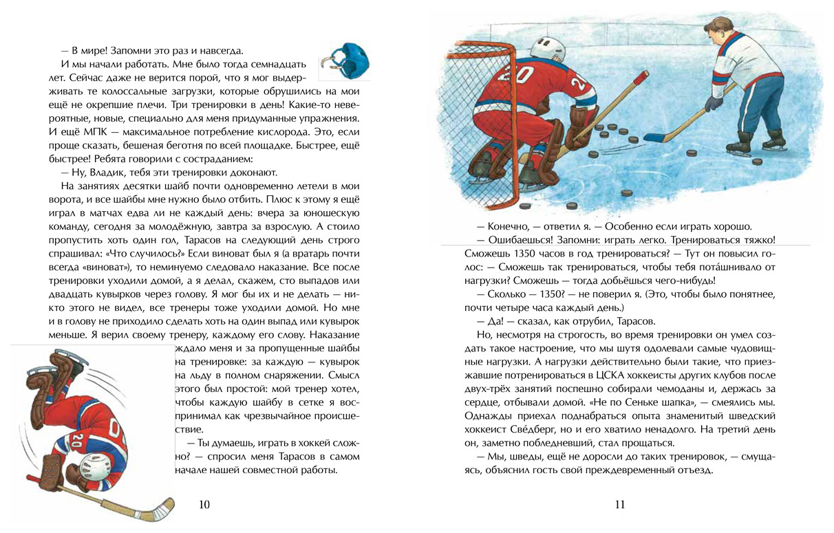 Трус хоккей. Трус не играет в хоккей текст. Третьяк книга о хоккее. Трус не играет в хоккей Третьяк книга. Текст песни трус не играет в хоккей.