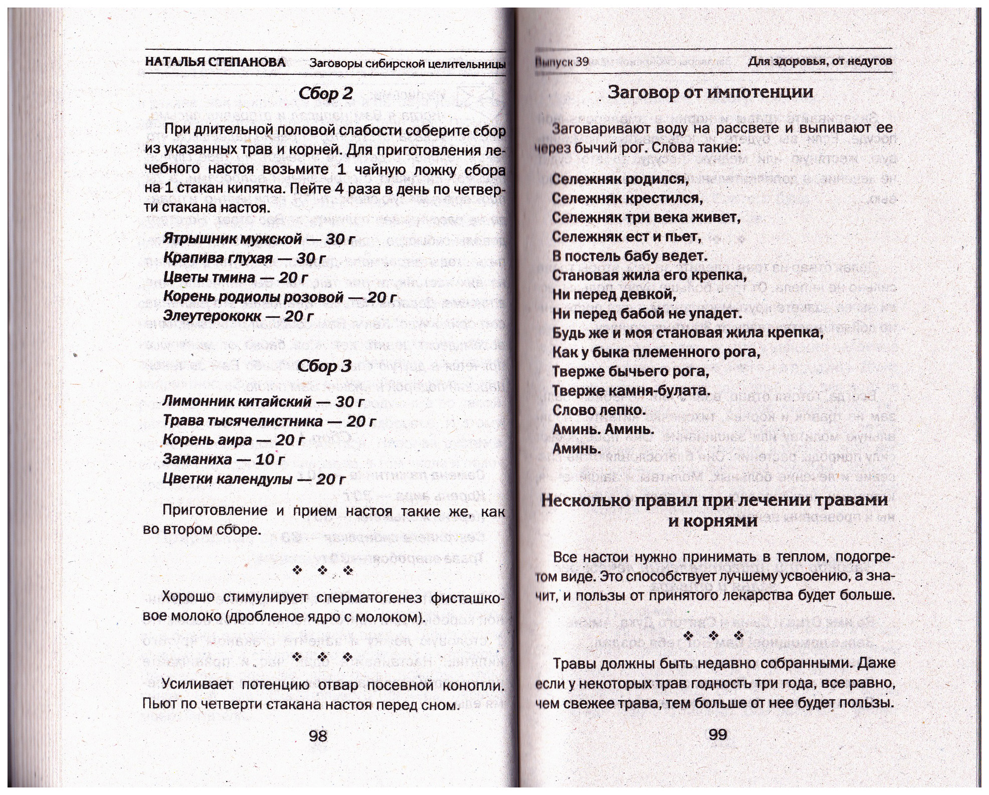 Заговоры сибирской целительницы. Выпуск 39» – купить в Москве, цены в  интернет-магазинах на Мегамаркет