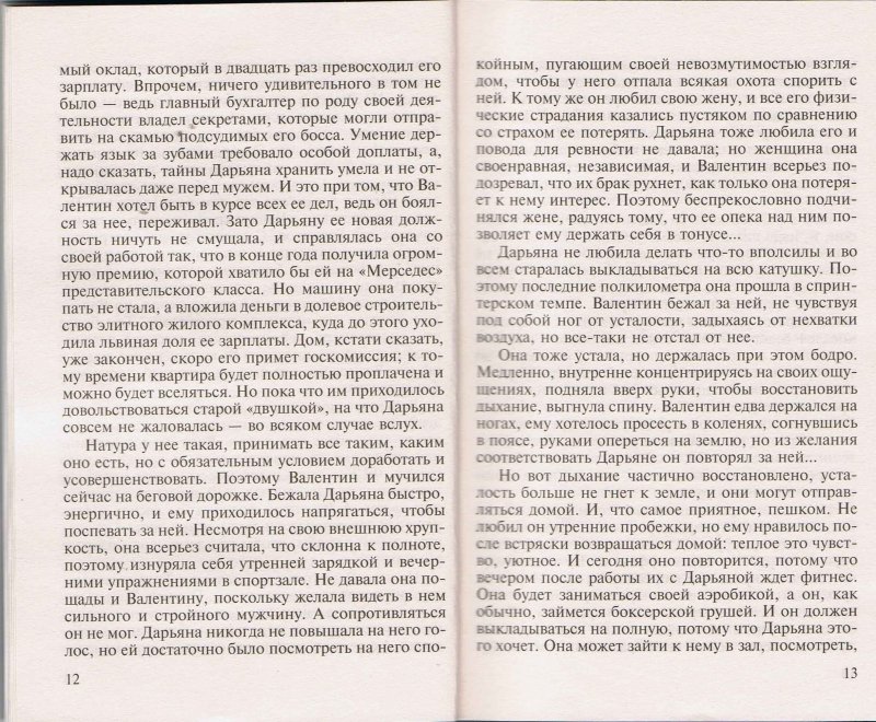 6 признаков женщины, которая тебя предаст