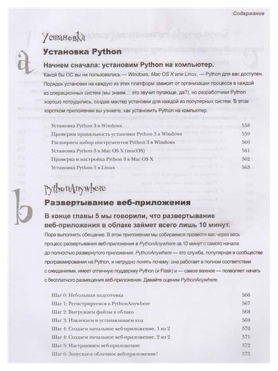 Пол бэрри изучаем python. Пол Бэрри. Изучаем программирование на Python. Изучаем программирование на Python пол Бэрри книга оглавление.