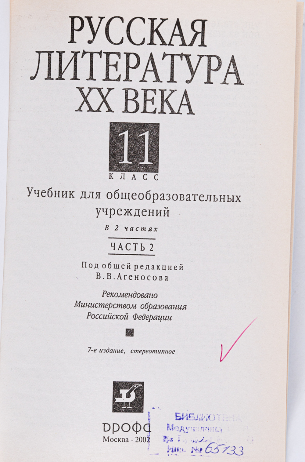 Русская литература ХХ в. 11 класс в 2 частях часть 2 - купить учебника 11  класс в интернет-магазинах, цены на Мегамаркет | БМ-44-1601