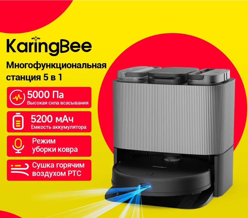 Karingbee s7 omni 5 в 1. Робот-пылесос karingbee s7 Omni 5 в 1 (ЕАС-сертификат). Пылесос Omni karingbee s7 Размеры.