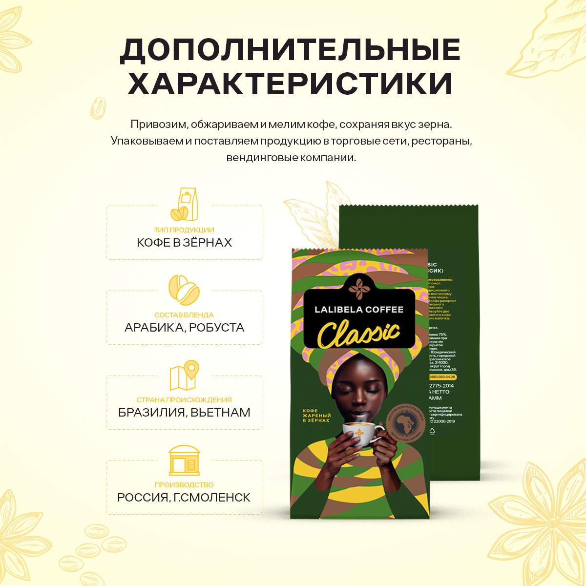 Купить кофе в зернах LALIBELA COFFEE Classic арабика 30%, робуста 70%, 250  г, цены на Мегамаркет | Артикул: 600005620540