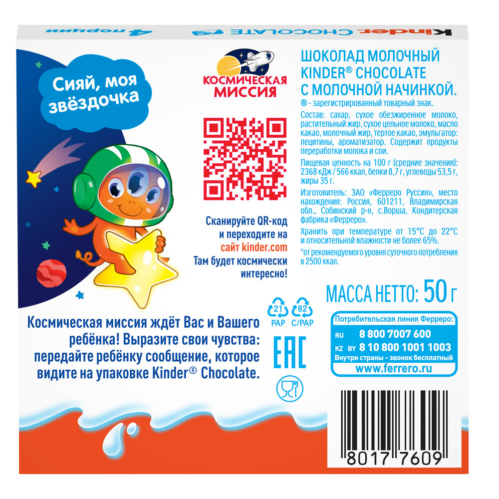 Купить шоколад Kinder ферреро 20*50 г, цены на Мегамаркет | Артикул:  100024444956