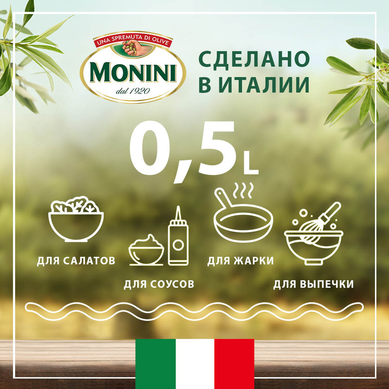 Купить масло оливковое Monini Classico Extra Virgin нерафинированное ...