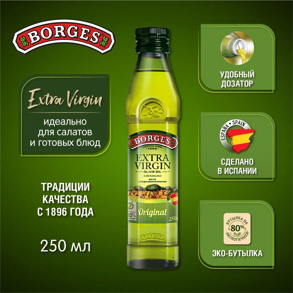 Масло оливковое нерафинированное Borges extra virgin 0.25 л - отзывы  покупателей на маркетплейсе Мегамаркет | Артикул: 100023423517