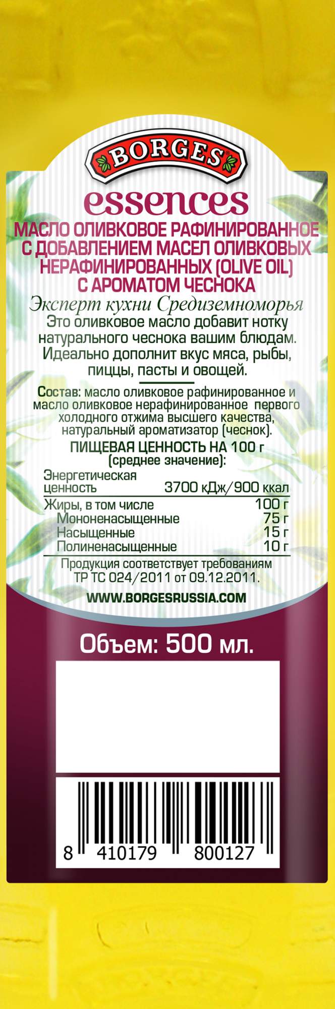 Купить масло оливковое рафинированное Borges Essences с ароматом чеснока  500 мл, цены на Мегамаркет | Артикул: 100023423538