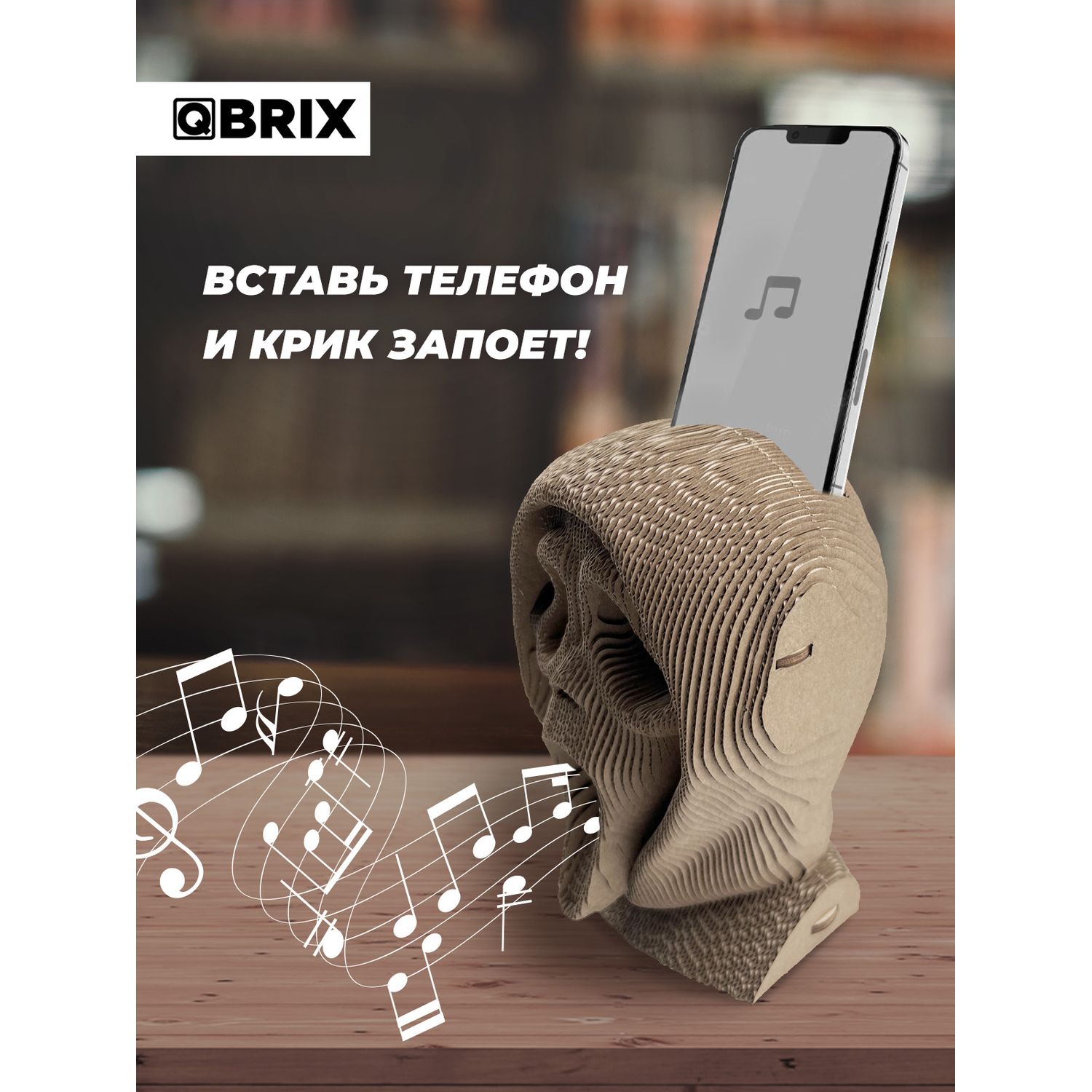 Купить картонный конструктор 3D-пазл QBRIX – Крик души, цены на Мегамаркет  | Артикул: 600009264827