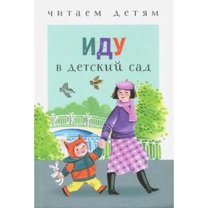 Книги для детей детского сада