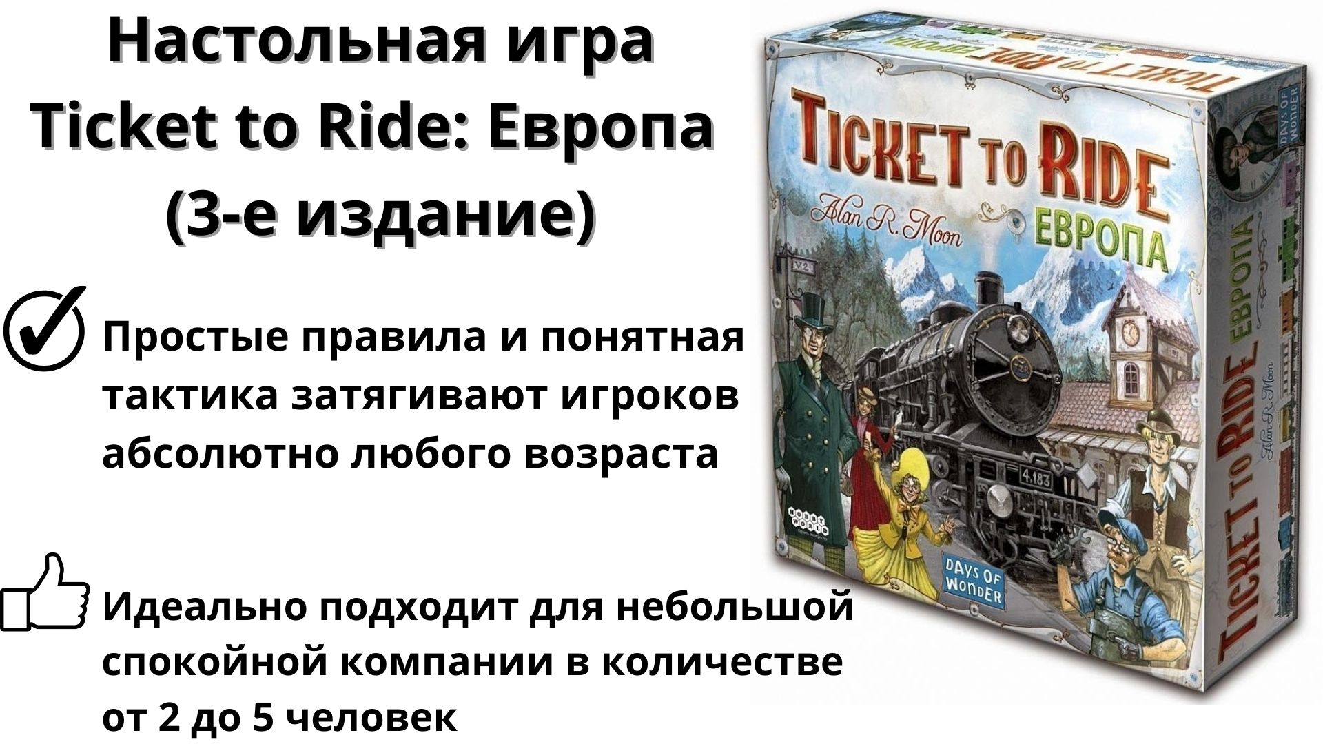 Hobby World Ticket to Ride - купить настольная ролевая игра Hobby World  Ticket to Ride Европа 31458, русская версия, цены в Москве на Мегамаркет