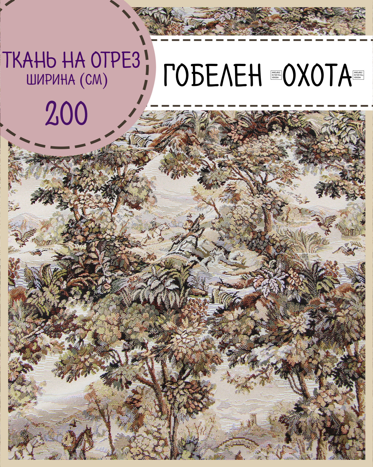 Гобеленовая Сетка 25 Купить