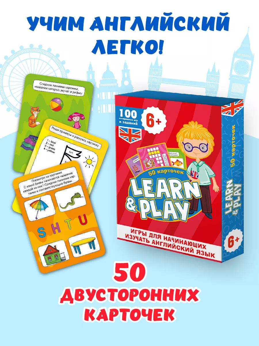 Купить игра настольная Проф-Пресс 100 игр. LEARN&PLAY, цены на Мегамаркет |  Артикул: 100034496899