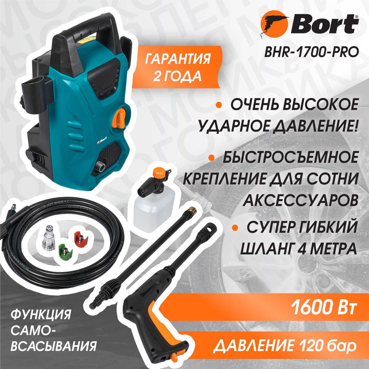 Мойка высокого давления Bort BHR-1700-Pro - отзывы покупателей на  Мегамаркет | 600010985072