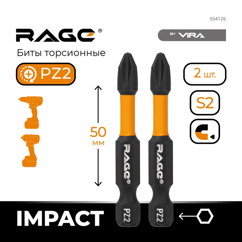 Биты RAGE by VIRA намагниченные торсионные S2 PZ2 x 50 мм 2шт 554126 купить в интернет-магазине, цены на Мегамаркет