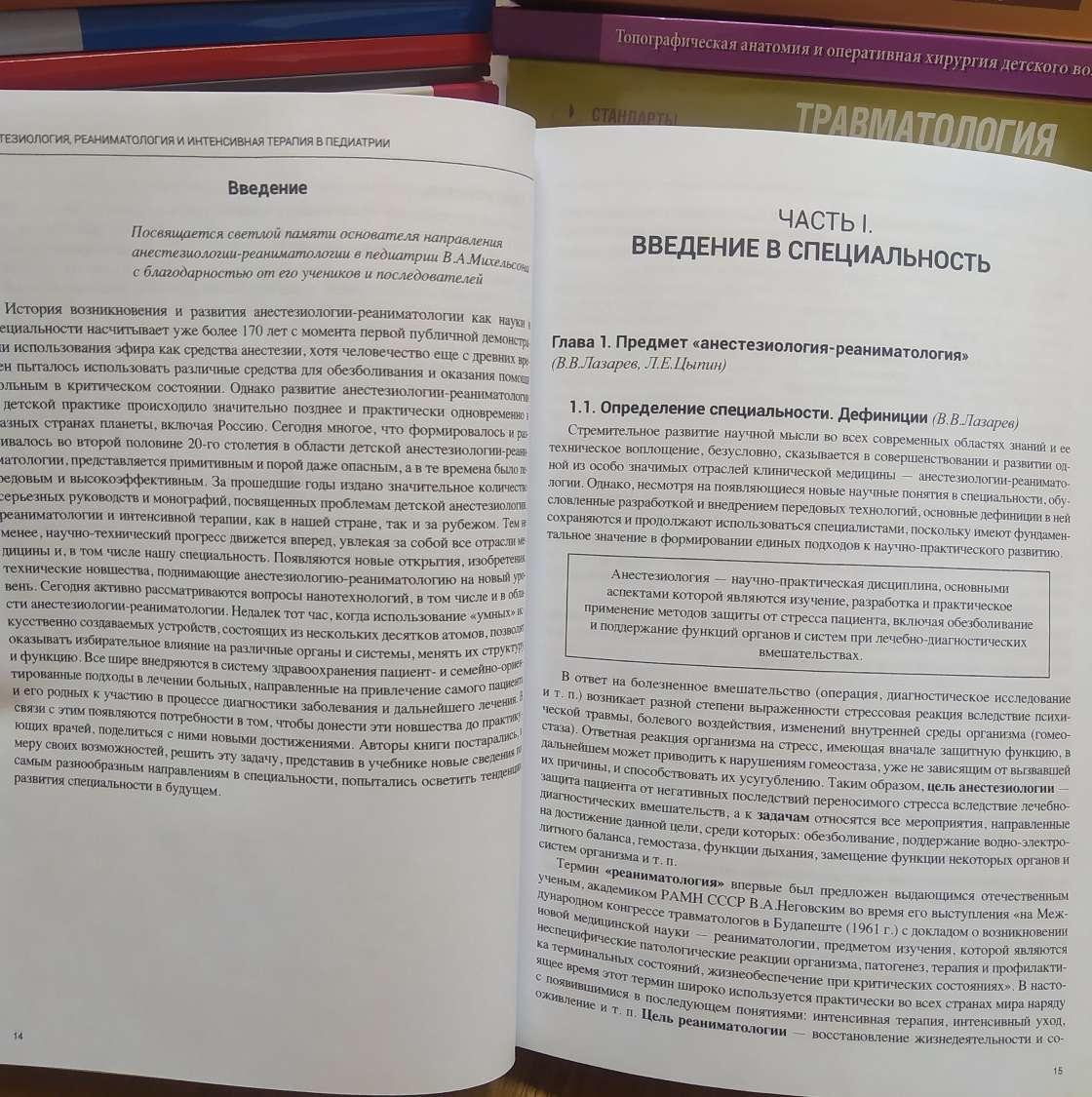 Анестезиология, реаниматология и интенсивная терапия в педиатрии Лазарев,  Гребенников – купить в Москве, цены в интернет-магазинах на Мегамаркет