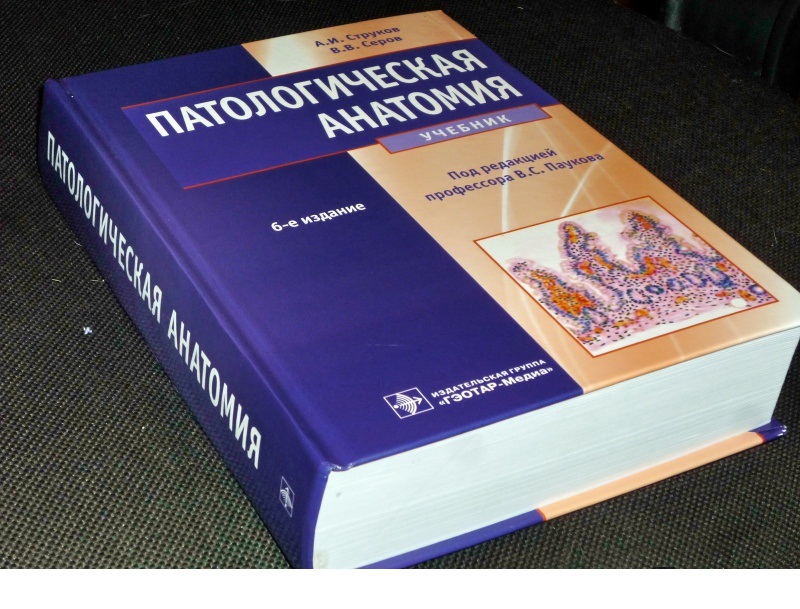 Патологическая анатомия картинки