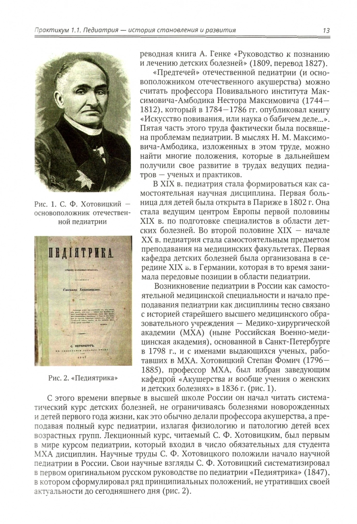 Детские болезни. 2 том. Учебник для студентов медицинских вузов / Никитина  И.Л. - купить здравоохранения, медицины в интернет-магазинах, цены на  Мегамаркет | 9785299011364