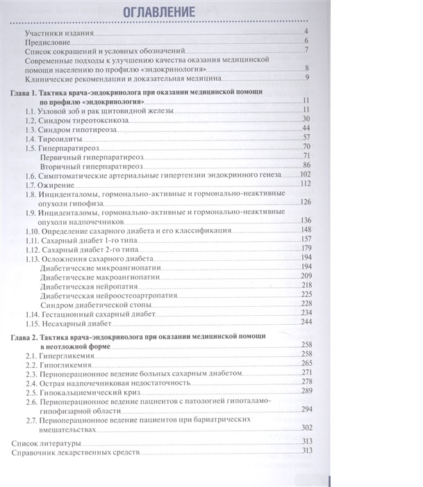 Тактика врача невролога практическое руководство pdf