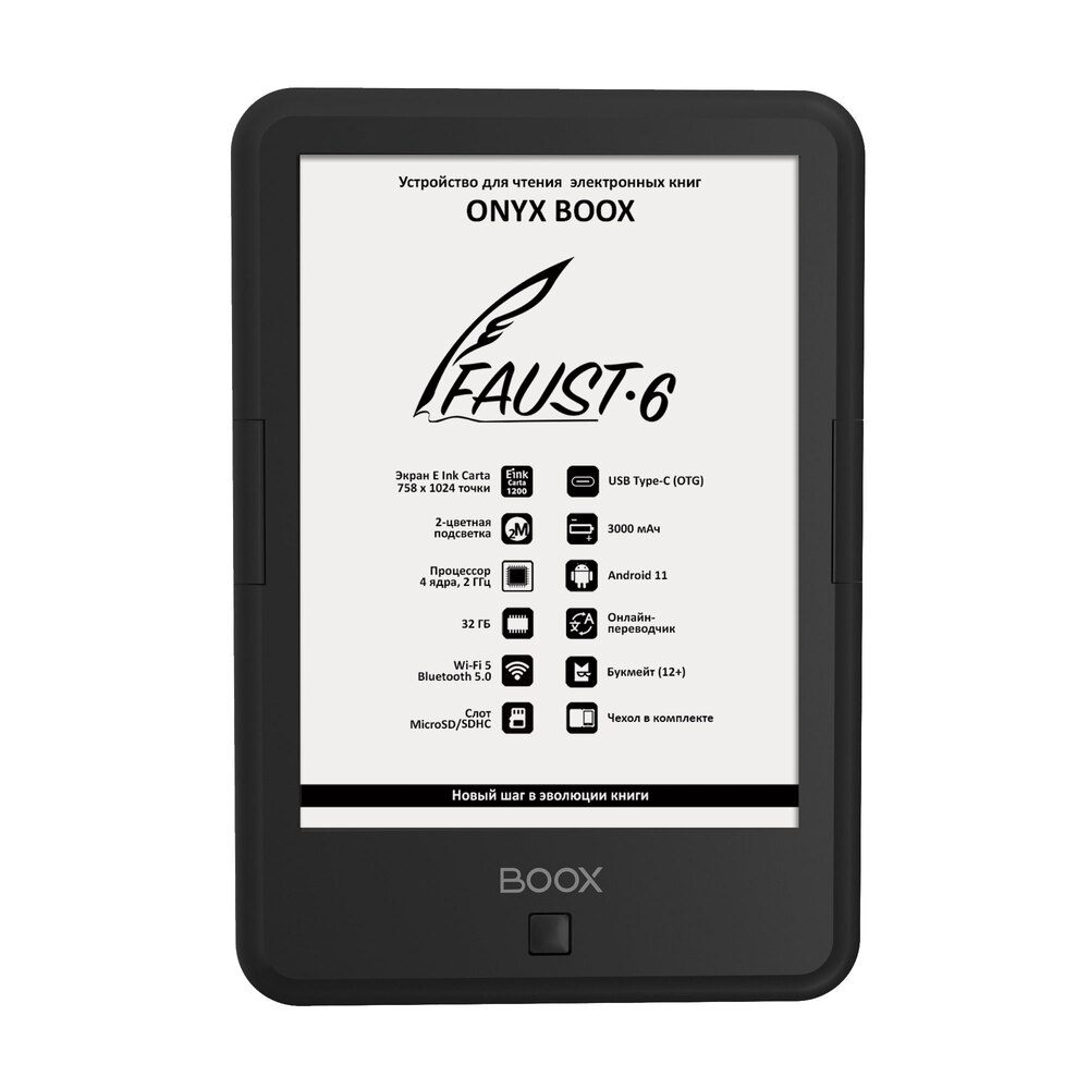 Электронная книга ONYX BOOX Faust 6, купить в Москве, цены в  интернет-магазинах на Мегамаркет