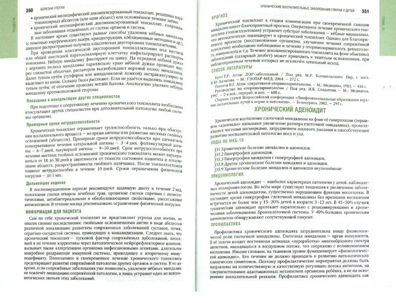 Инструкция заболевания. Болезни уха горла носа в детском возрасте. Болезни уха горла носа в детском возрасте национальное руководство. Богомильский детская оториноларингология. ЛОР заболевания книга.